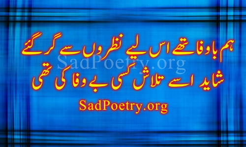 bewafa-poetry