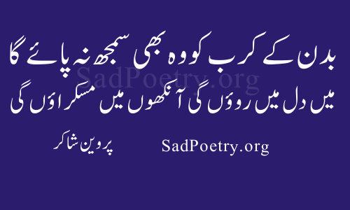 Aankhon Mein Muskraon Gi | Sad Poetry.org