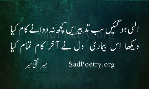 Dekha Is Bemari-e Dil Ne