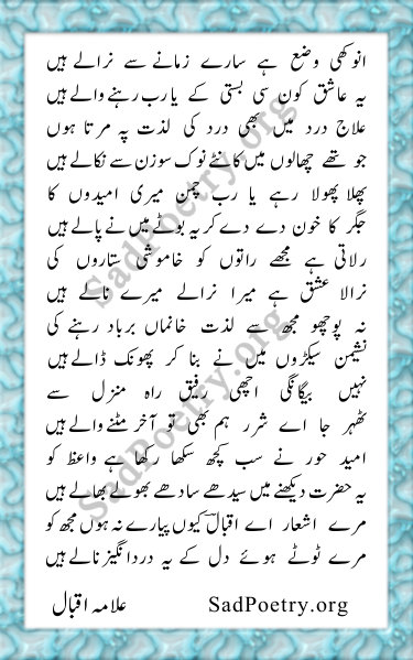 انوکھی وضع ہے سارے زمانے سے نرالے ہیں | SadPoetry.org