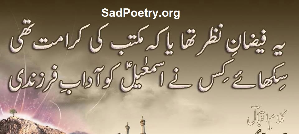 iqbal-poetry