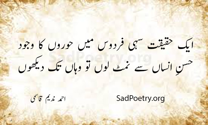 ahmad nadeed qasmi shayari