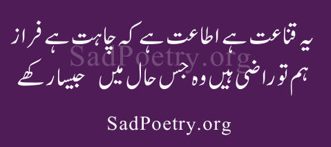 islamic-poetry-faraz