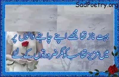 urdu-sad-poetry-pictures