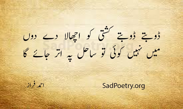 ahmad faraz shayar