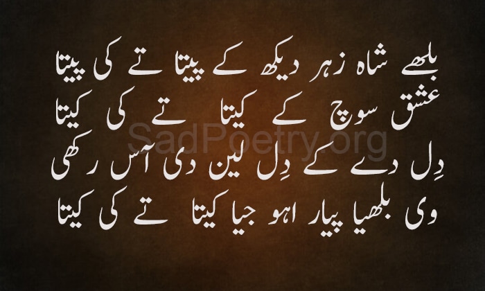 bulleh-shah-shayari