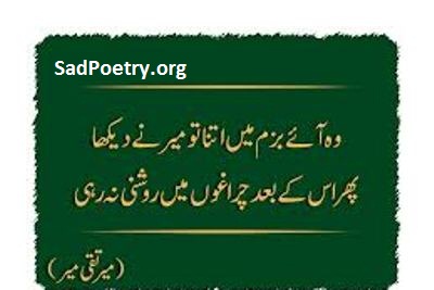 mir-taqi-mir-poetry