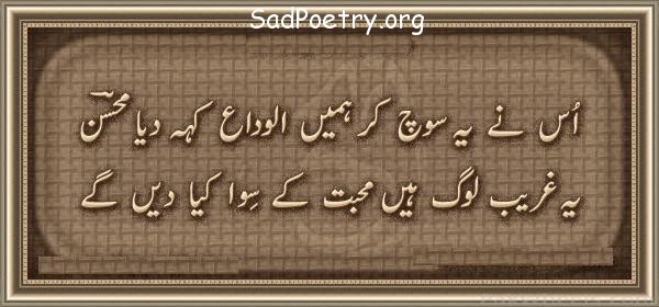 mohsin-naqvi-poetry-dard