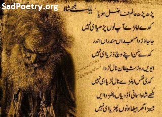 Bulleh-Shah-poetry-punjabi