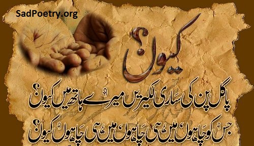 urdu-poetry-muhabat