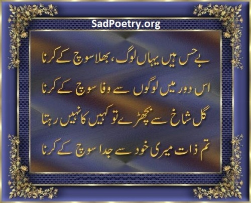 wafa-poetry-urdu