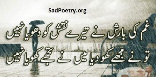 barish-shayari