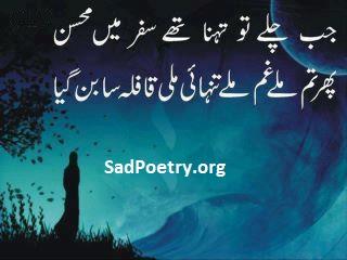 mohsin-naqvi-poetry-in-urdu