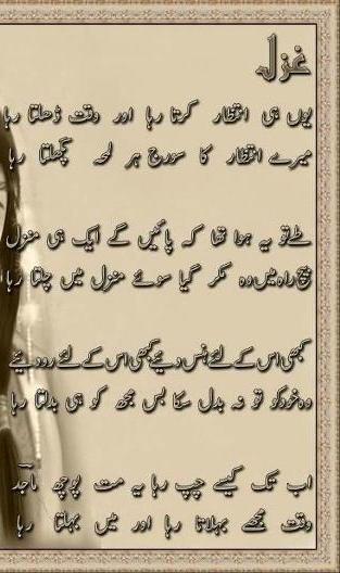 urdu-ghazal-shayari