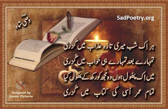 wasi-shah-poetry