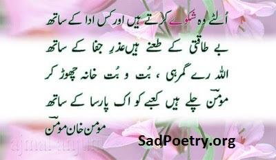 Momin-Khan-Momin-urdu-poetry