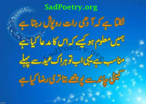 eid-poetry-anwar-masood