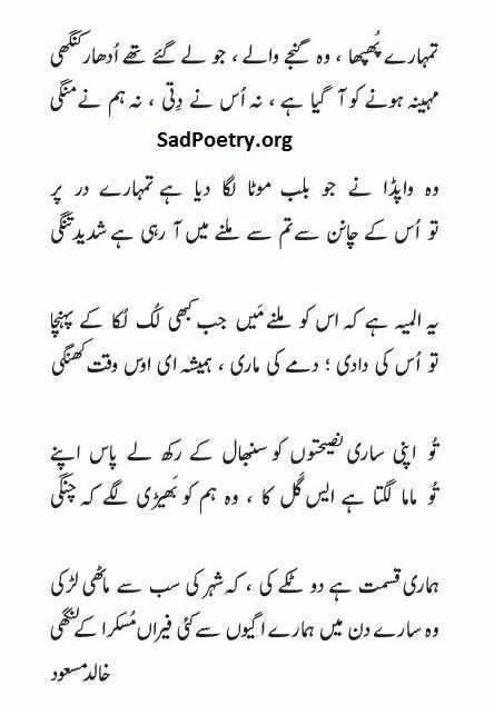 Khalid Masood Khan Funny Poetry 