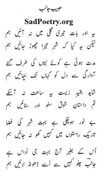 habib-jalib-ghazal