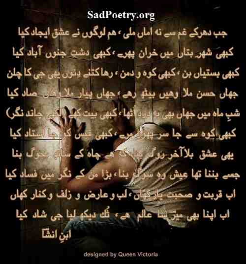 ibn-e-insha-ghazal