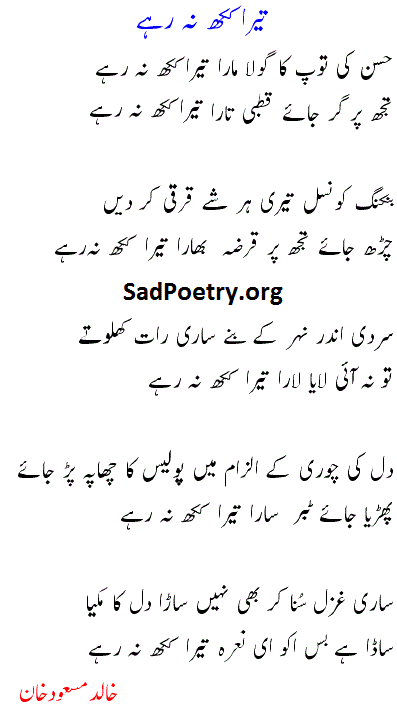 khalid-masood-funny-poetry