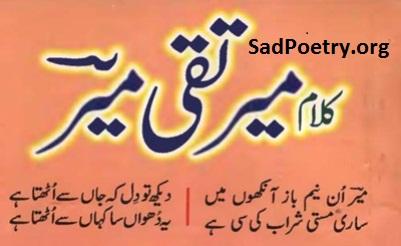 mir-taqi-mir-poetry