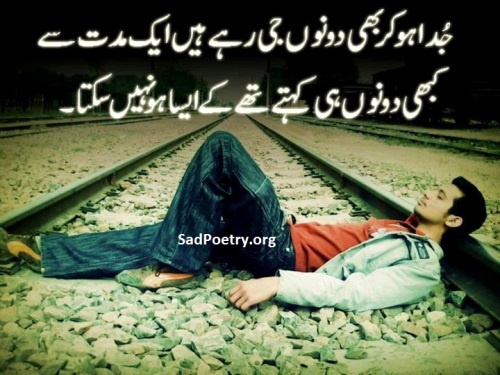 urdu-poetry-sad