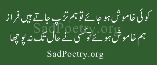 Ahmad Faraz Shayari - Faraz Poetry in Urdu 