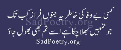 faraz-poetry-urdu