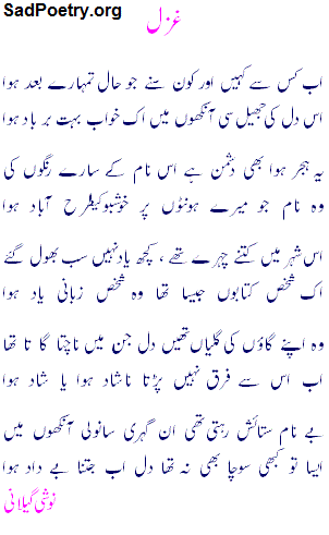 noshi-gilani-poetry