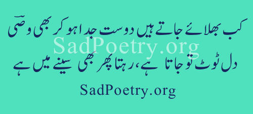 wasi-shah-sad-poetry1