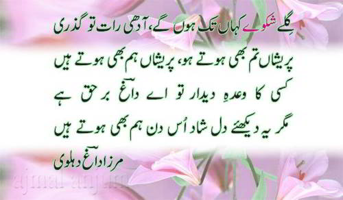 daagh dehlvi poetry