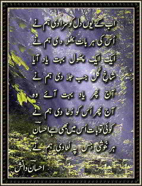 ehsan-danish-poetry