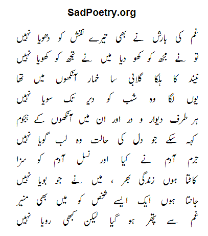 munir-niazi-ghazal