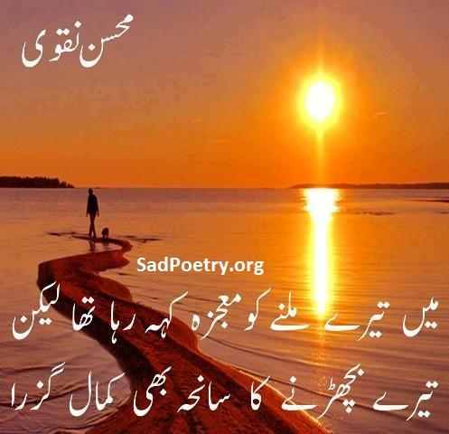 Mohsin-naqvi-poetry-sms