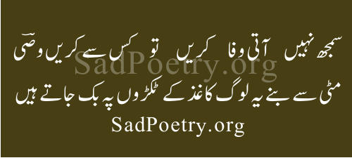 Sad-Urdu-Poetry1