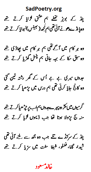 Khalid Masood Khan Funny Poetry 