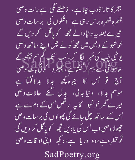 wasi-shah-ghazal