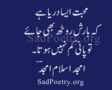 Amjad-Islam-Amjad-Urdu-poetry