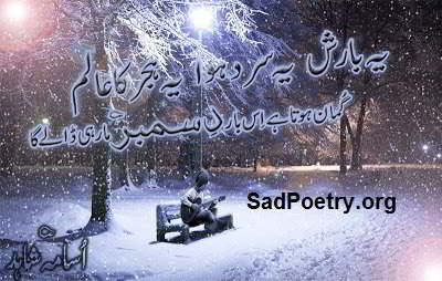 Ye-Barish-Ye-Sard-Hawa-December-Poetry