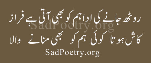 faraz-urdu-poetry