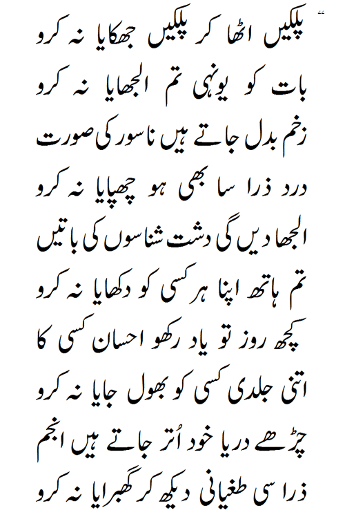 urdu-ghazal