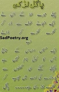 pagal-larki-wasi-shah-poetry