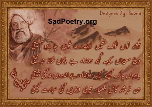 bulleh-shah-punjabi-poetry