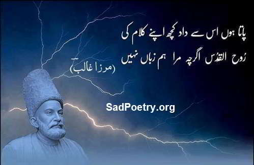 mirza-ghalib-poetry