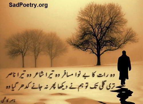 nasir-kazmi-poetry-2-line