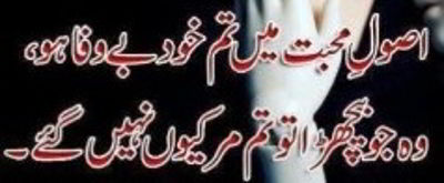 urdu-sad-poetry-sms