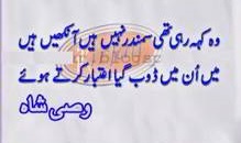 wasi-shah-poetry-urdu