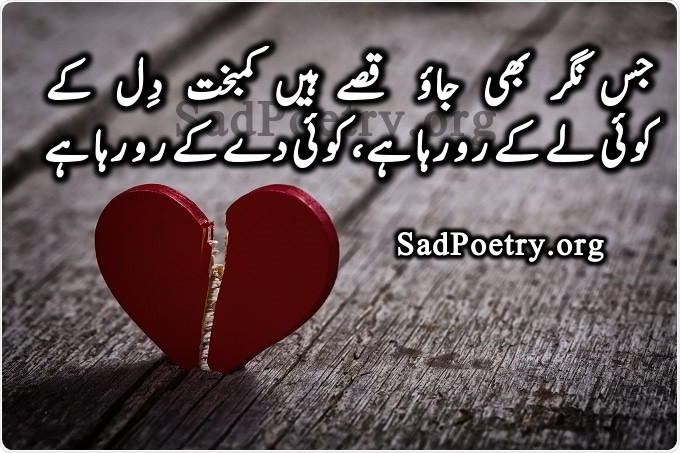 dil-urdu-sad-poetry