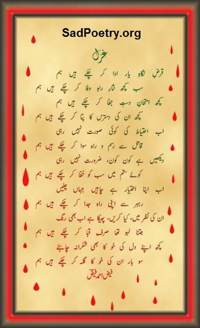 faiz-ahmed-faiz-ghazal